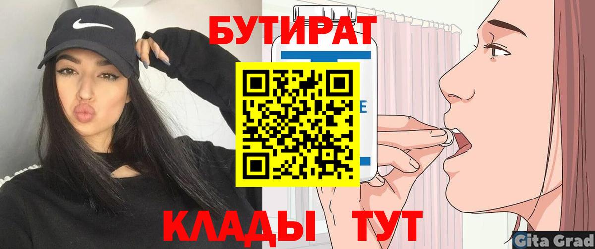БУТИРАТ бутик Алексеевка