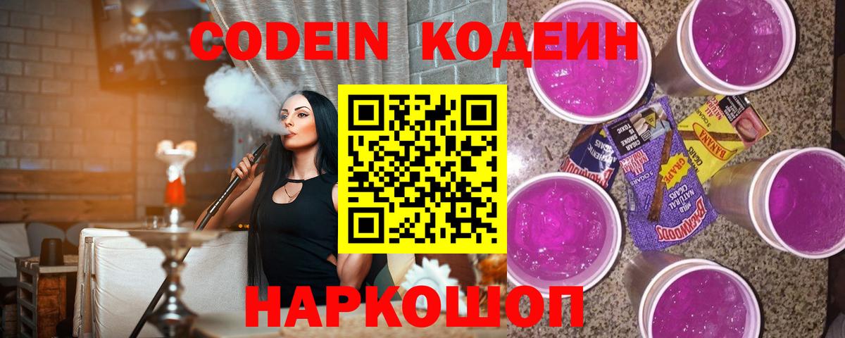 Кодеин напиток Lean (лин) Алексеевка