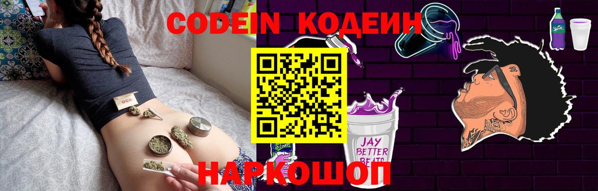 Алексеевка  Кодеиновый сироп Lean напиток Lean (лин)  Вход с VPN 