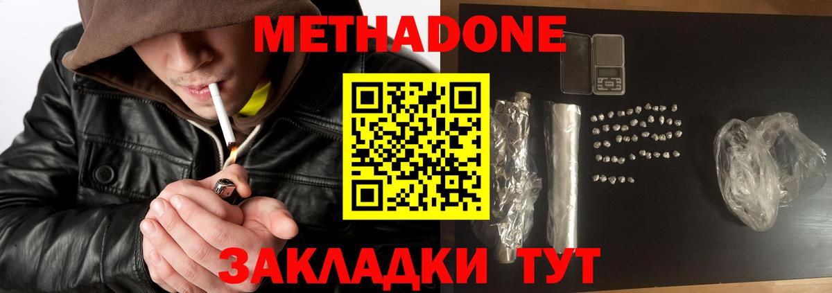 МЕТАДОН methadone  Вход с VPN  Алексеевка 