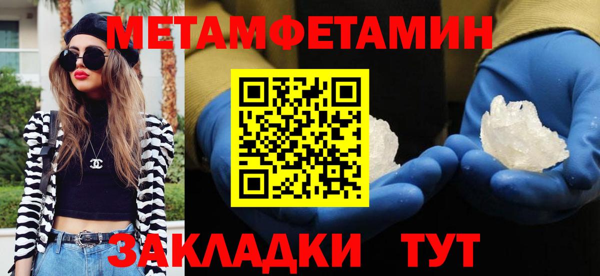 МЕТАМФЕТАМИН кристалл Алексеевка